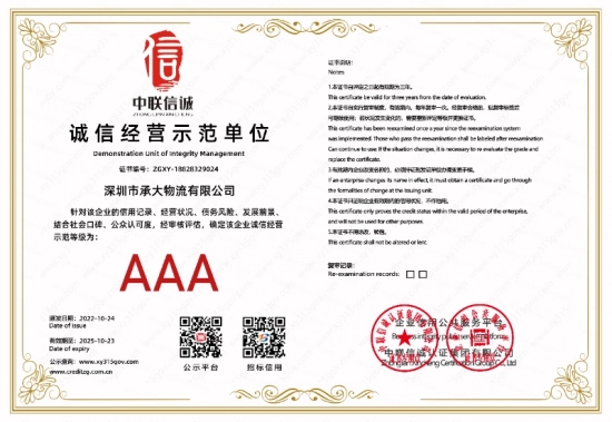 诚信经营示范单位