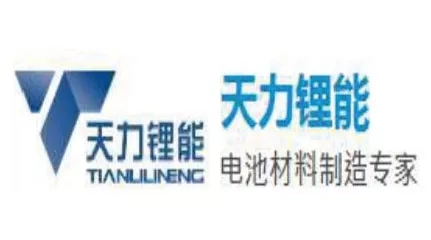 天力锂能 天力锂能